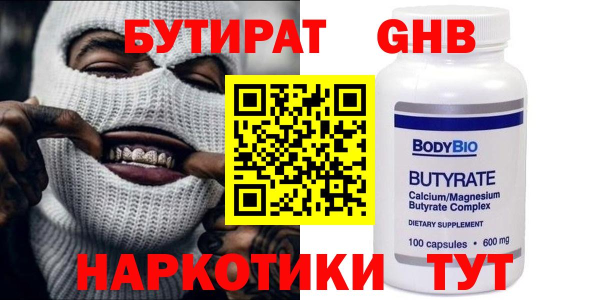 Павловский Посад  БУТИРАТ жидкий экстази  Вход с VPN 
