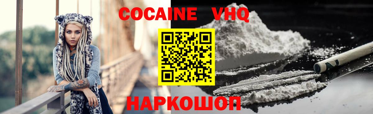 КОКАИН VHQ Павловский Посад
