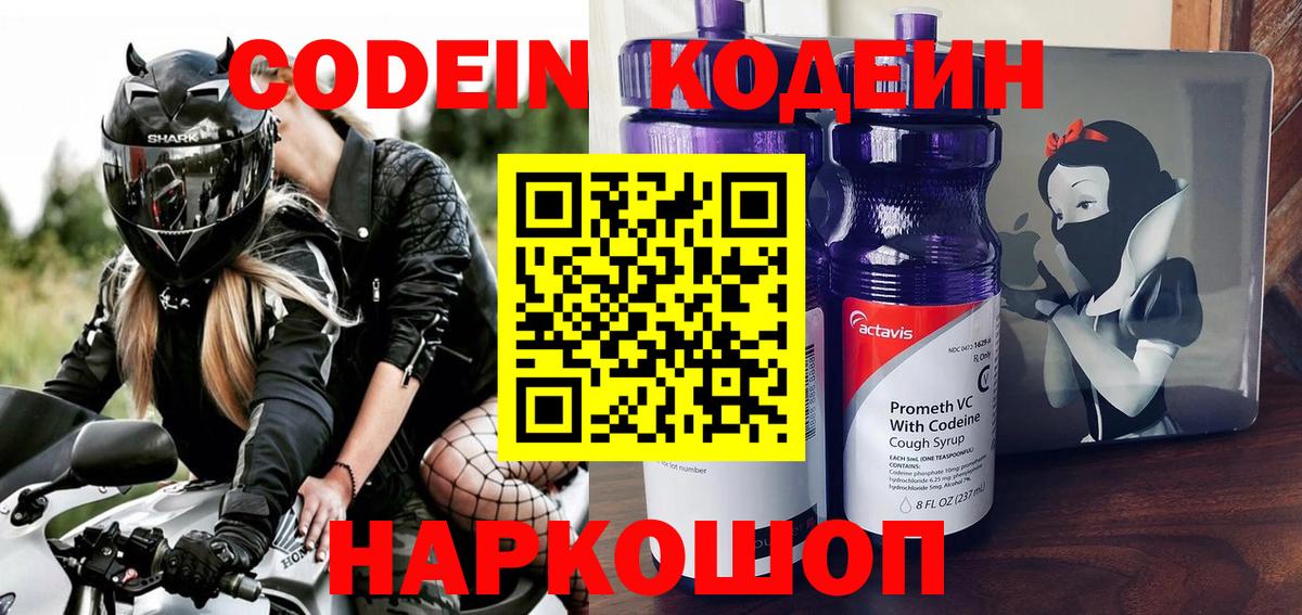 Кодеиновый сироп Lean Purple Drank Павловский Посад