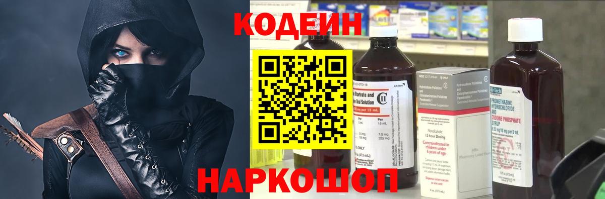 Codein Purple Drank  Вход с VPN  Павловский Посад  Кодеиновый сироп Lean Purple Drank 